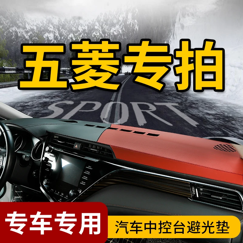 25号五菱专用仪表台防晒垫宏光荣光凯捷星辰佳辰征途星光晴空星驰