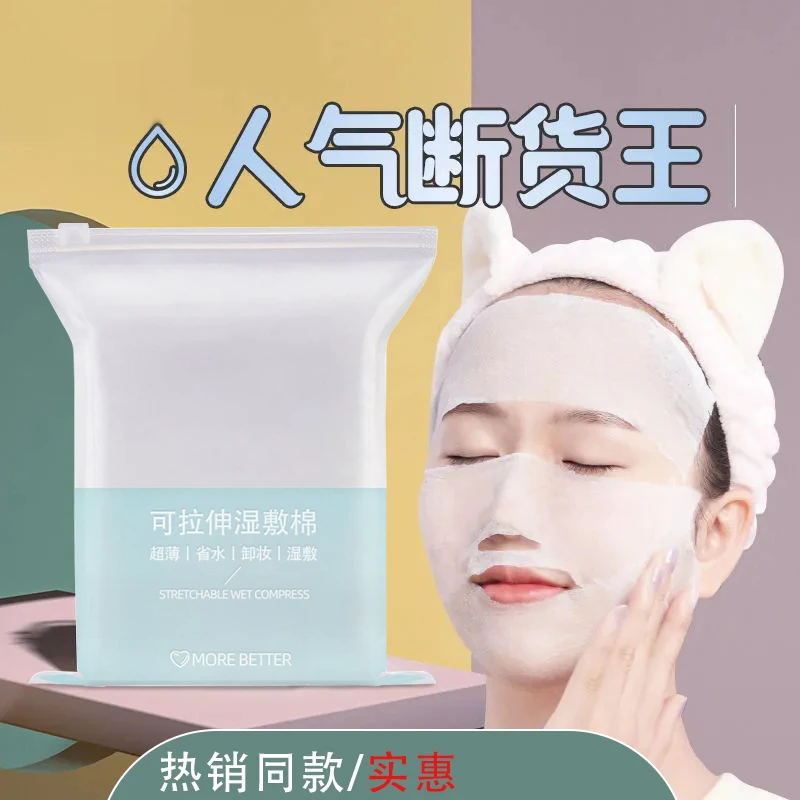 木乃伊湿敷棉可拉伸敷脸部专用湿敷巾可拉伸湿敷专用化妆棉卸妆棉