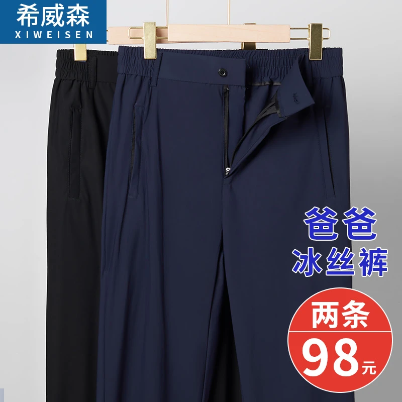 夏季薄款男士冰丝休闲裤中年爸爸速干半松紧裤中老年人爷爷长裤子