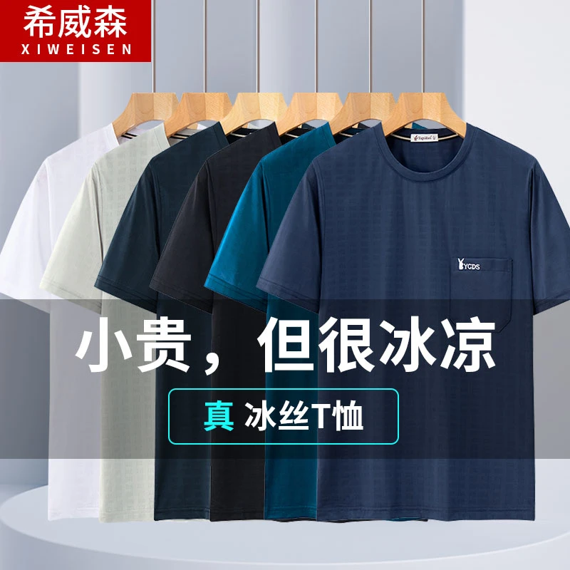 夏季中老年男冰丝短袖t恤圆领口袋中年爸爸透气速干运动上衣爷爷