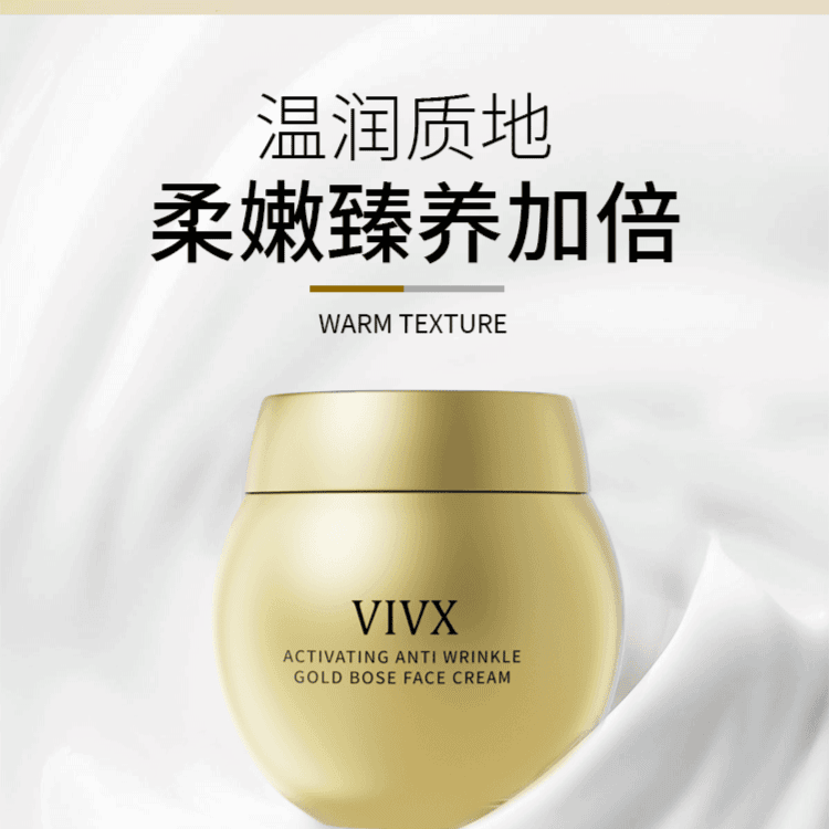 VIVX补水保湿紧致面霜清爽不粘腻