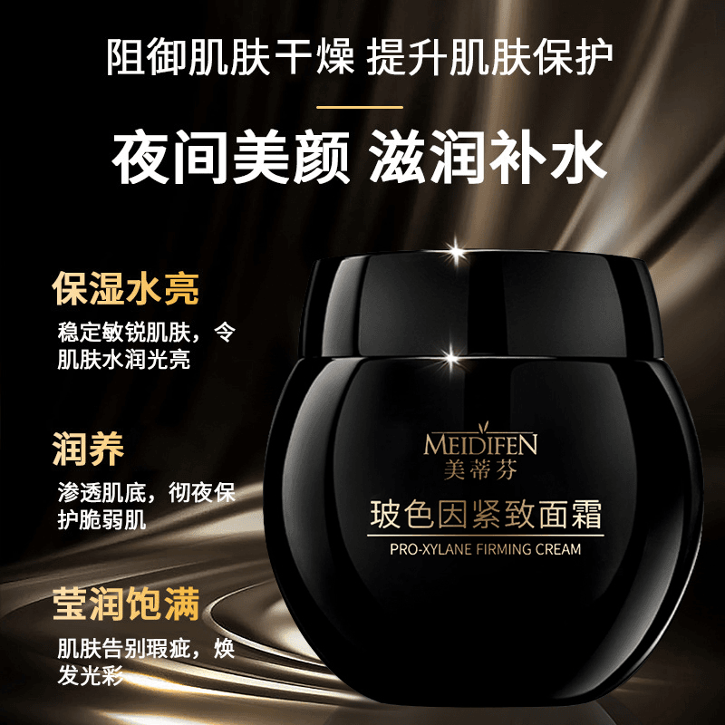 美蒂芬玻色因紧致面霜50g 补水 保湿   不粘腻 日常使用