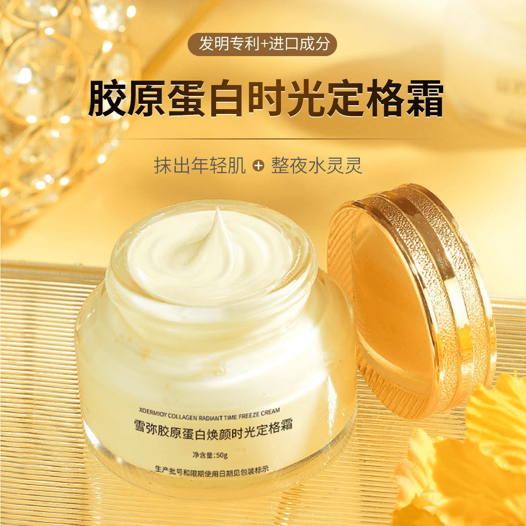 雪弥XOERMIOY胶原蛋白焕颜时光定格霜