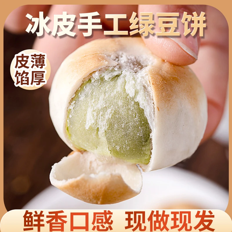 传统手工老式冰皮绿豆糕绿豆饼解馋办公室零食品营养爱吃