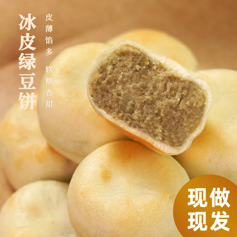 传统手工老式原味冰皮绿豆糕绿豆饼现做现发解馋营养办公室零食