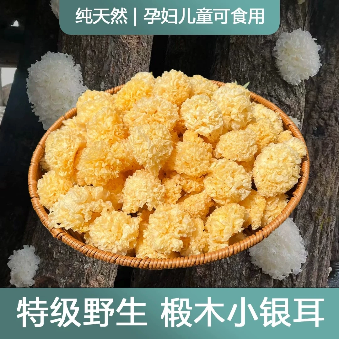 小雨代买/椴木小银耳250g