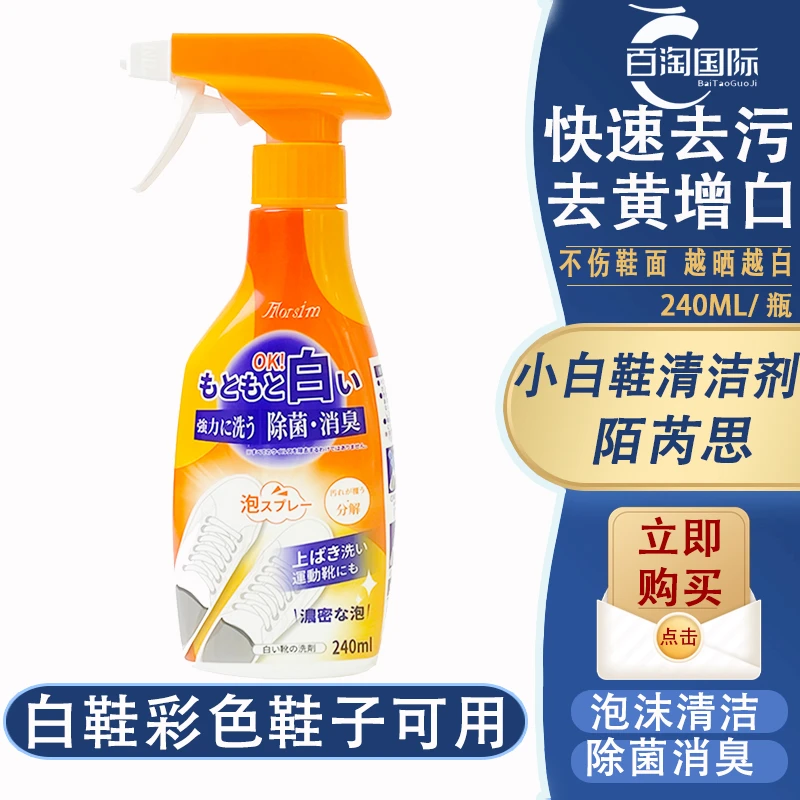（拍2个包邮）陌芮思小白鞋清洁剂去黄干洗剂增白洗鞋帆布鞋清洁