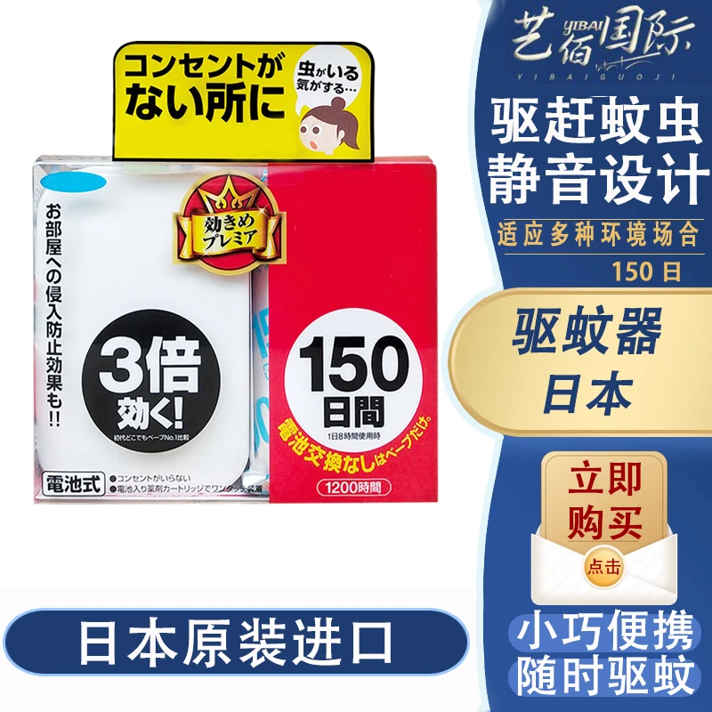a日本驱蚊器室内家用