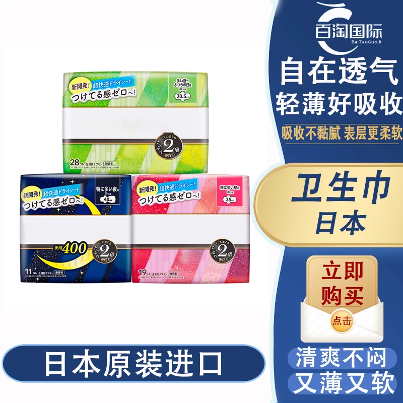 （拍2个包邮）日本原装进口卫生巾清爽透气柔软