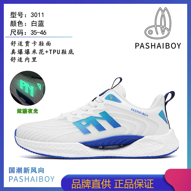 【PASHAIBOY红董专属】新款时尚百搭爆米花底高弹运动情侣跑步鞋。