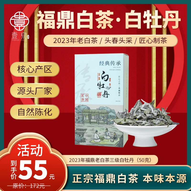 正宗福鼎白茶【清泉·凤兰】2023年头春头采福鼎白牡丹白茶50g/1盒