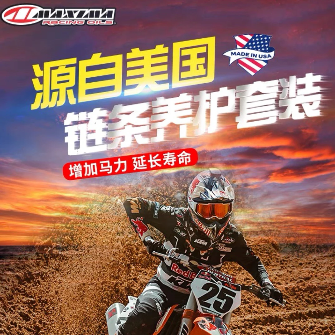 美式马链条清洗剂链条油链条蜡摩托车链条清洗剂保养套装