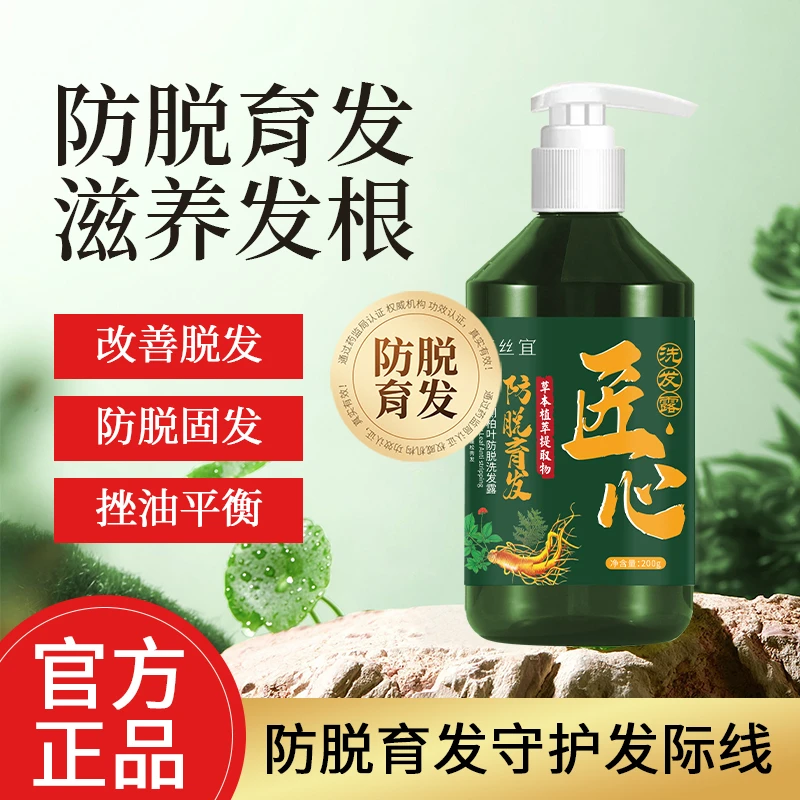 【买1送2 到手3瓶正装】防脱育发洗发水养发护发止痒去屑控油顺滑