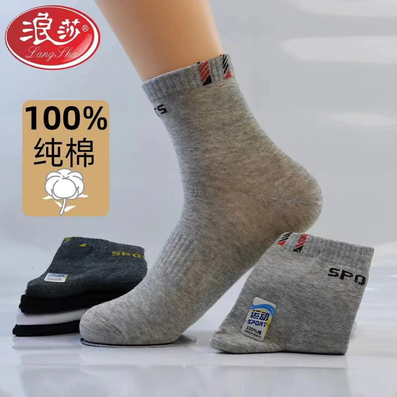 浪莎春夏袜子男士中筒全棉纯棉吸汗秋季棉袜秋冬男生运动长袜棉袜