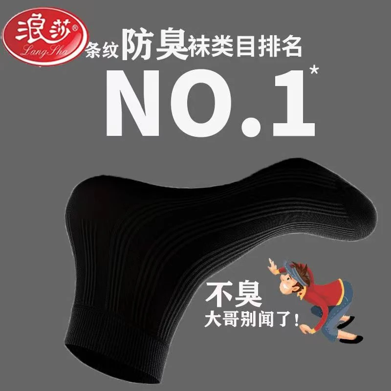 浪莎礼盒10双装袜子男士春夏夏季超薄款冰丝袜中筒商务耐磨防臭袜
