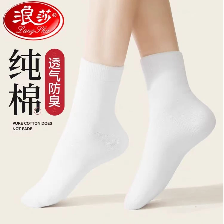 浪莎袜子女士中筒袜春秋季纯棉防臭透气春夏百搭黑色全棉长袜