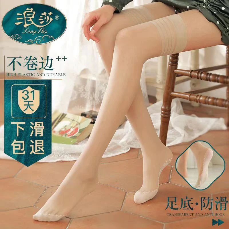 浪莎丝袜女长筒防勾丝半截袜防滑袜过膝薄款夏季光腿神器轻薄袜子