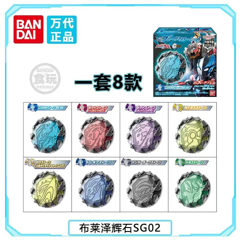 万代 食玩 布莱泽 奥特曼 SG 02 变身 辉石 联动配件 正版 全新