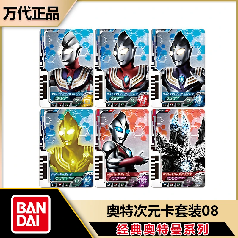万代德凯奥特曼变身器DX奥特次元卡套装08迪迦复合闪耀卡片玩具