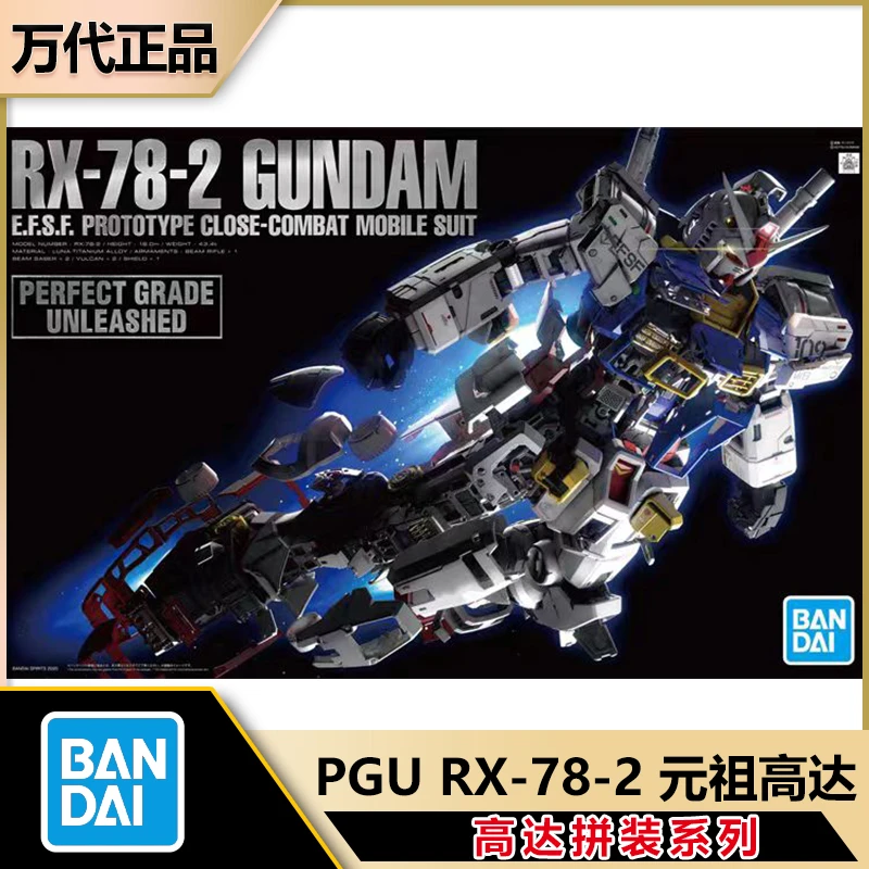 正版万代拼装模型 PG U 1/60 RX-78-2 Gundam 元祖高达 敢达 2.0