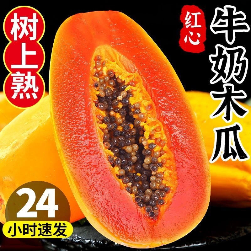 【爆甜】海南红心牛奶木瓜冰糖心需催熟整箱香甜木瓜现摘5/8斤