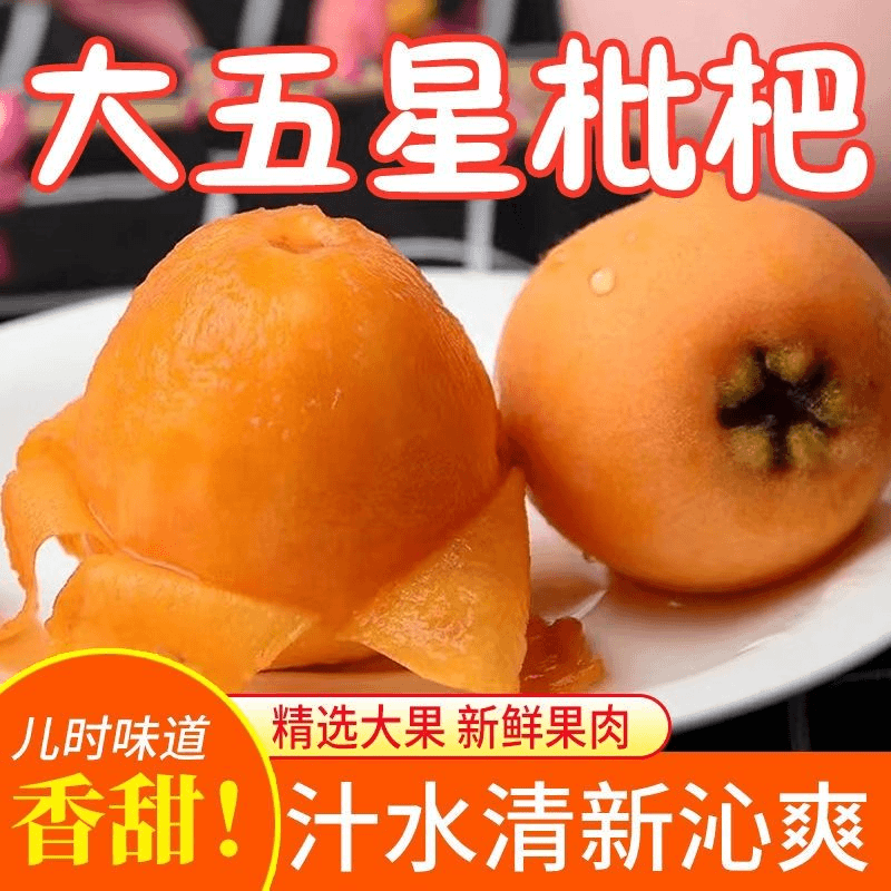 正宗四川大五星枇杷大果当季新鲜高山甜枇杷孕妇孩子饱满琵琶整箱