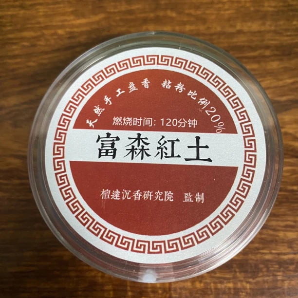 双十一老粉专属2017年富森红土盘香