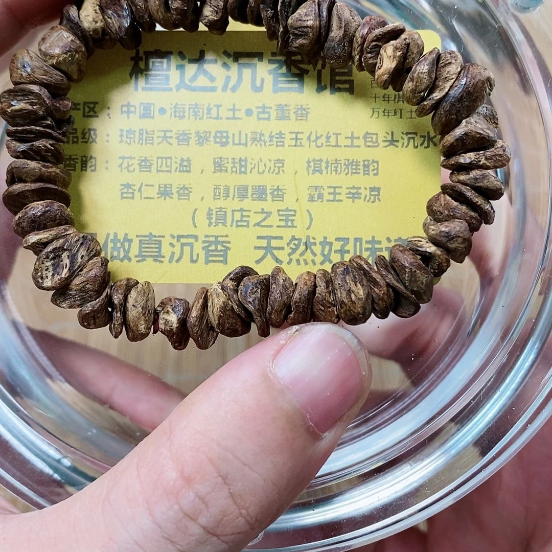 【闪购商品】沉香手串海南红土包头7.7克沉水