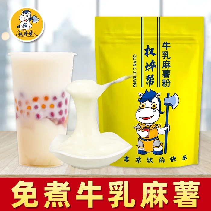 权焠帮牛乳麻薯粉1kg 商用免煮牛乳味麻薯粉奶茶店专用家用原材料