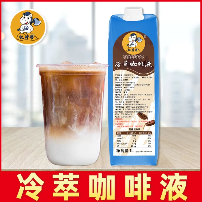 权焠帮冷萃黑咖啡液原液鲜萃冰萃冰滴手冲美式浓缩拿铁商用奶茶店