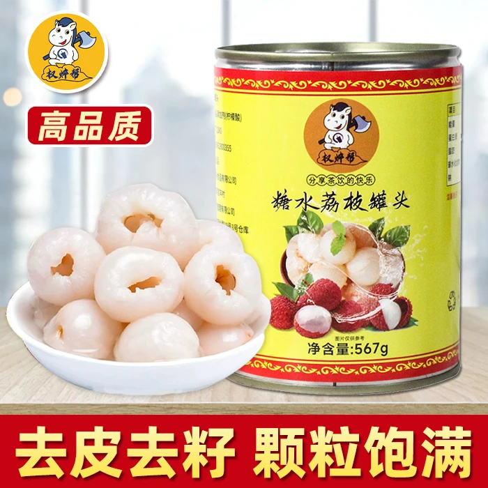 权焠帮荔枝罐头整箱商用霸气糖水新鲜果肉鲜水果杨梅即食奶茶567g