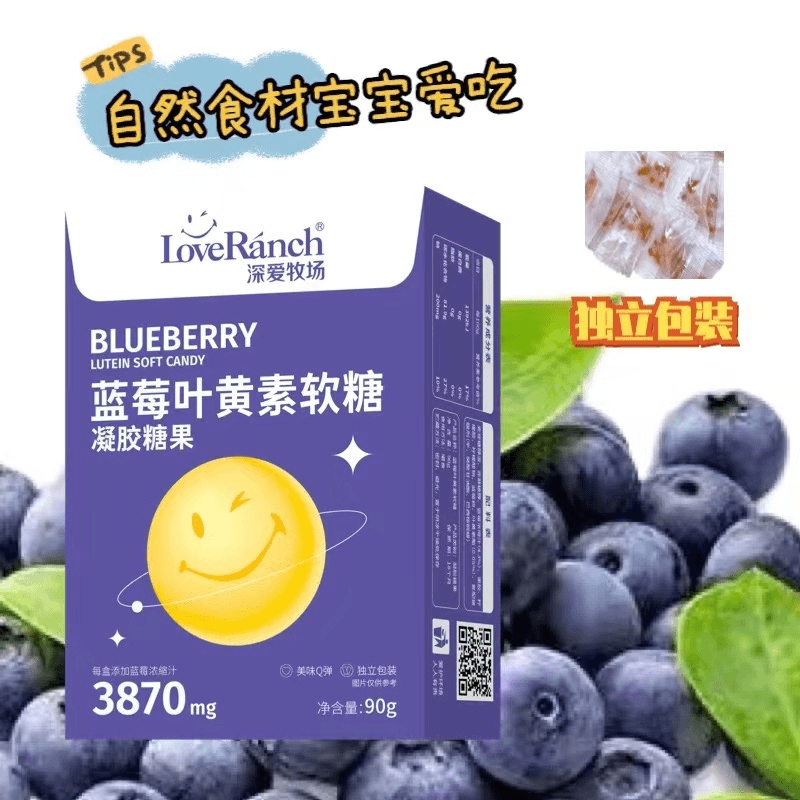 蓝莓叶黄素软糖