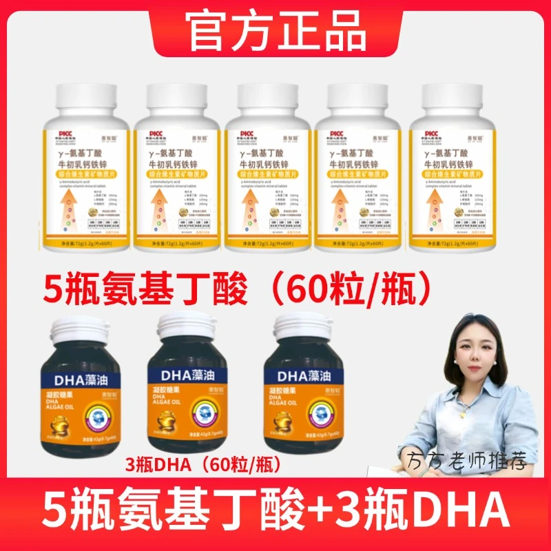 【惠智聪官方正品】惠智聪氨基丁酸钙铁锌5瓶+水解蛋黄粉藻油DHA3瓶