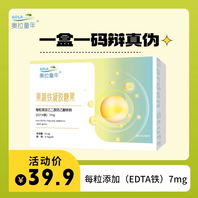 奥拉童年食用果蔬铁儿童无糖型（EDTA铁）30粒