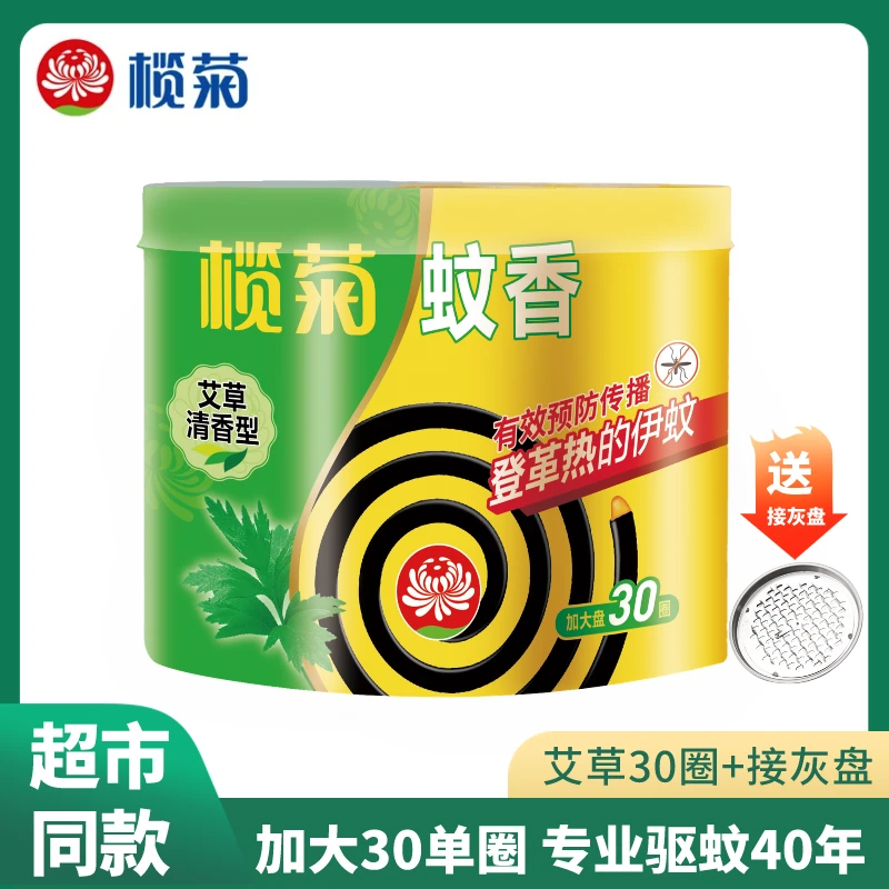 榄菊蚊香艾草清香家用室内防蚊驱蚊灭蚊香薰香30大单圈桶装送盘