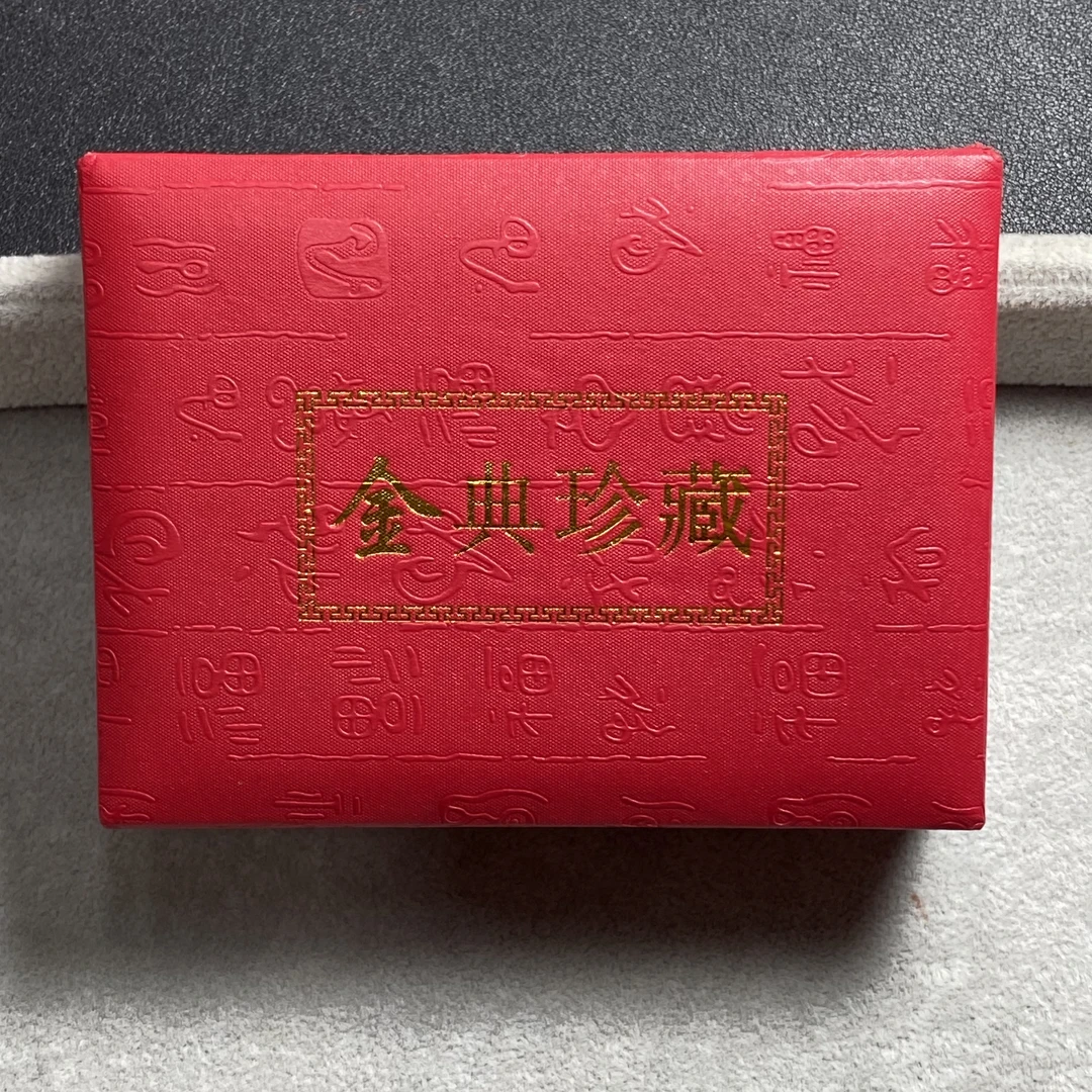交个朋友  经典珍藏 礼盒 JDZC