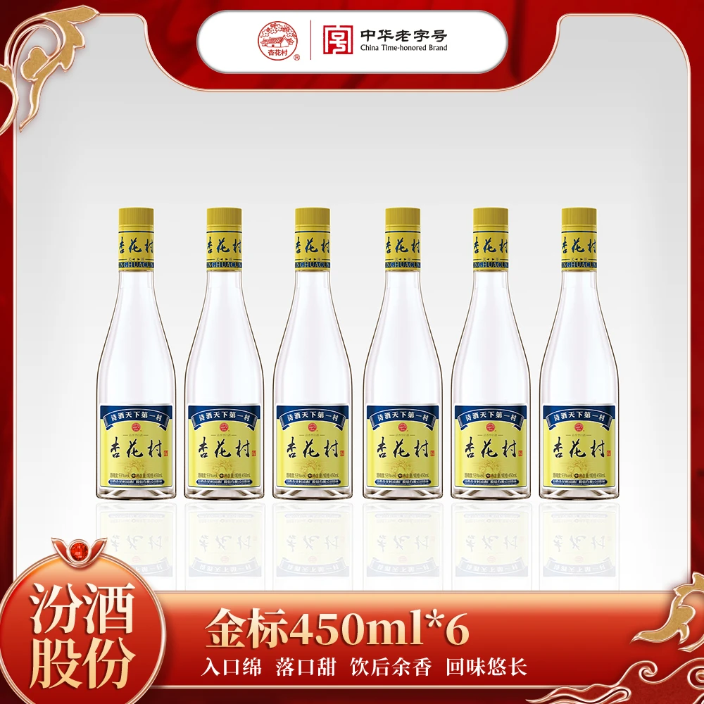 杏花村【六瓶金标】53°金标 黄盖玻瓶口粮酒 汾酒股份 清香型53%Vol