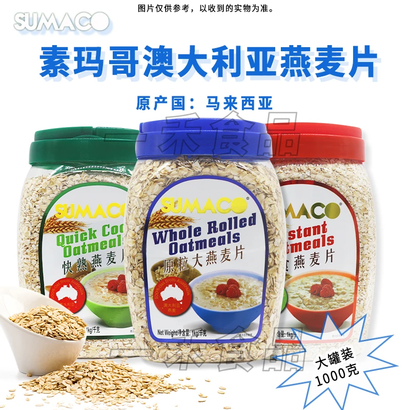 马来西亚进口素玛哥燕麦片1000g罐装即食快熟原粒燕麦片休闲食品