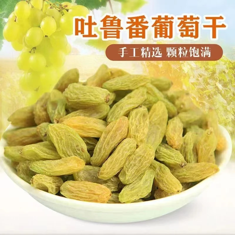 【新店补贴】新疆葡萄干 休闲 零食