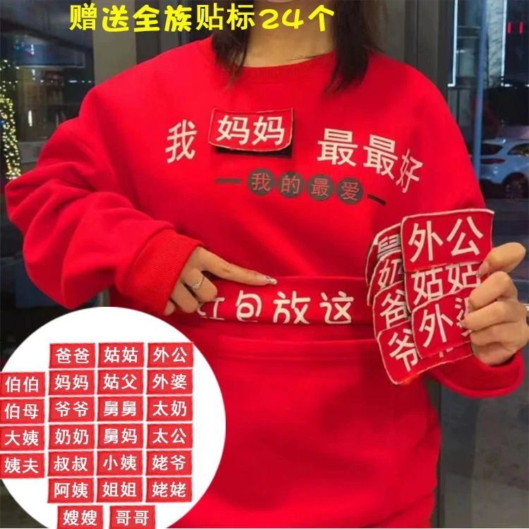 2024年新年新款纯棉拜年卫衣喜庆文字红包卫衣加绒加厚男女同款