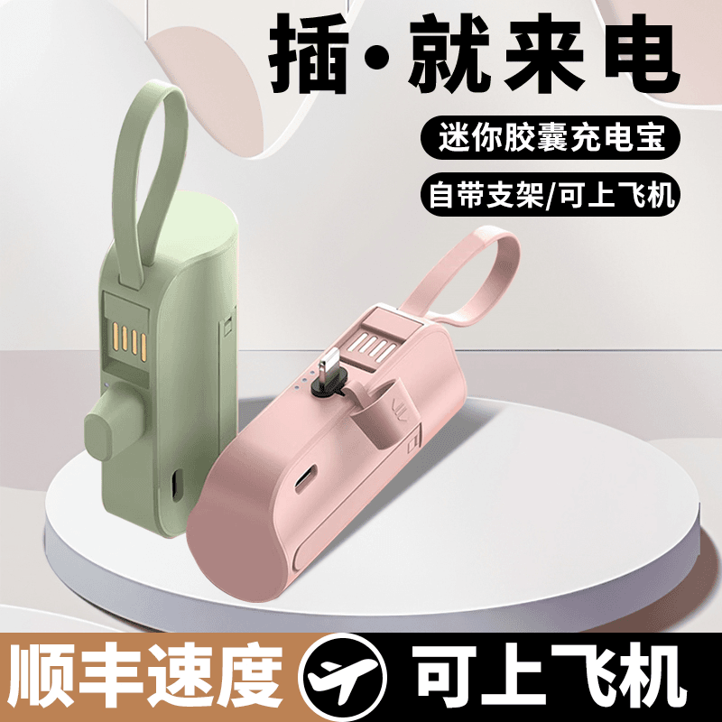 本调 迷你胶囊充电宝便携式口袋充电宝快充自带线大容量typec适用苹果