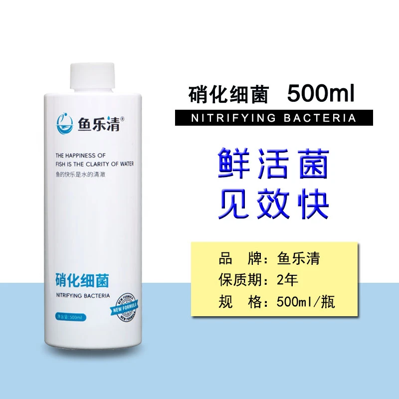 鱼乐清活菌净水降毒素分解硝化细菌杂质