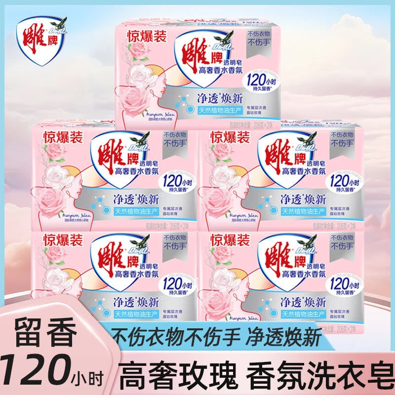 雕牌高奢香氛洗衣皂持久留香肥皂去污渍洗衣皂不伤手家庭装加香水