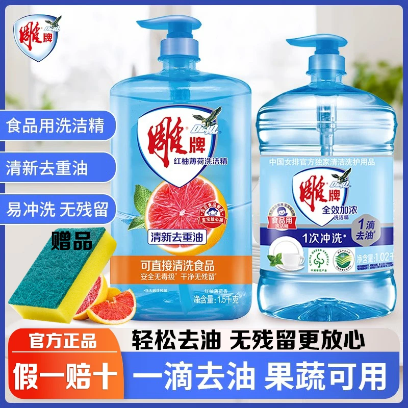雕牌洗洁精全效加浓果蔬餐具食品通用家庭厨房洗碗液去油污无残留