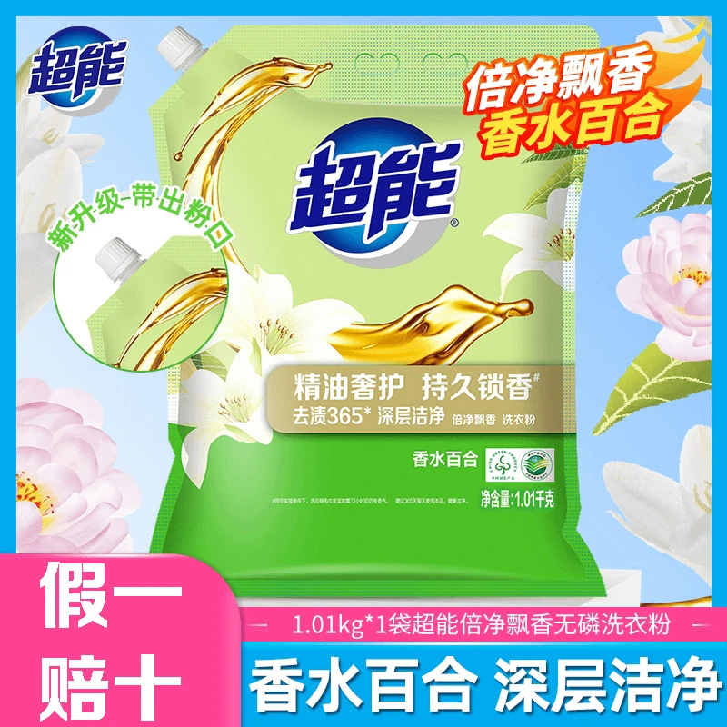 超能洗衣粉带盖大袋香水百合香味持久留香家用批发去渍批发机洗