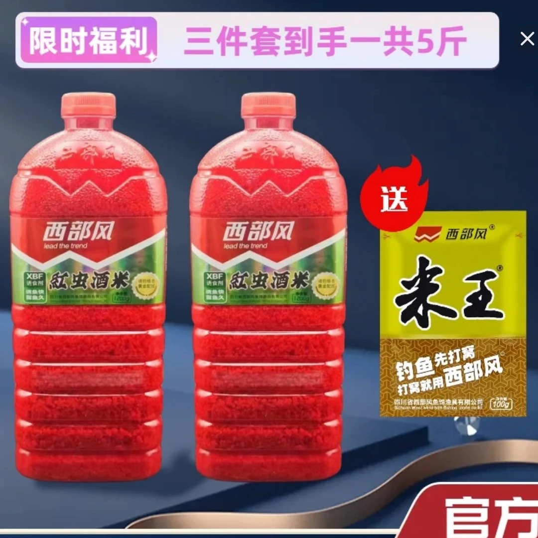 西部风1200克红虫酒米野钓打窝