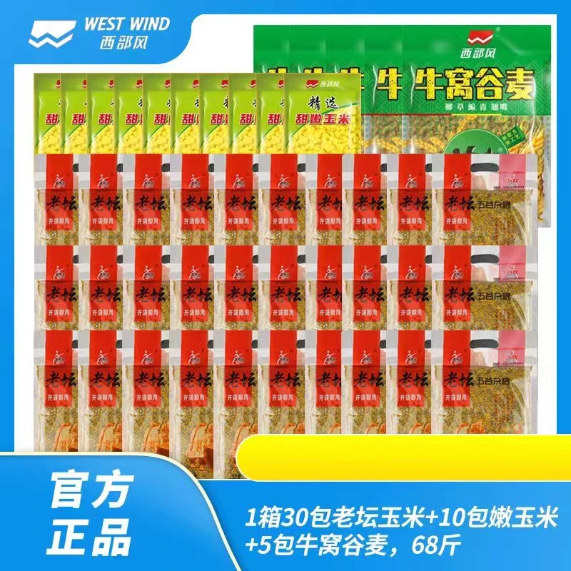 粉丝福利西部风老坛纯玉米专享套餐