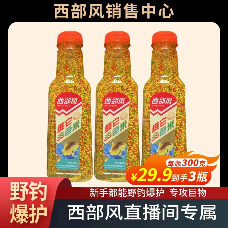 西部风300克维它三色米小圆米彩色米散炮开铒