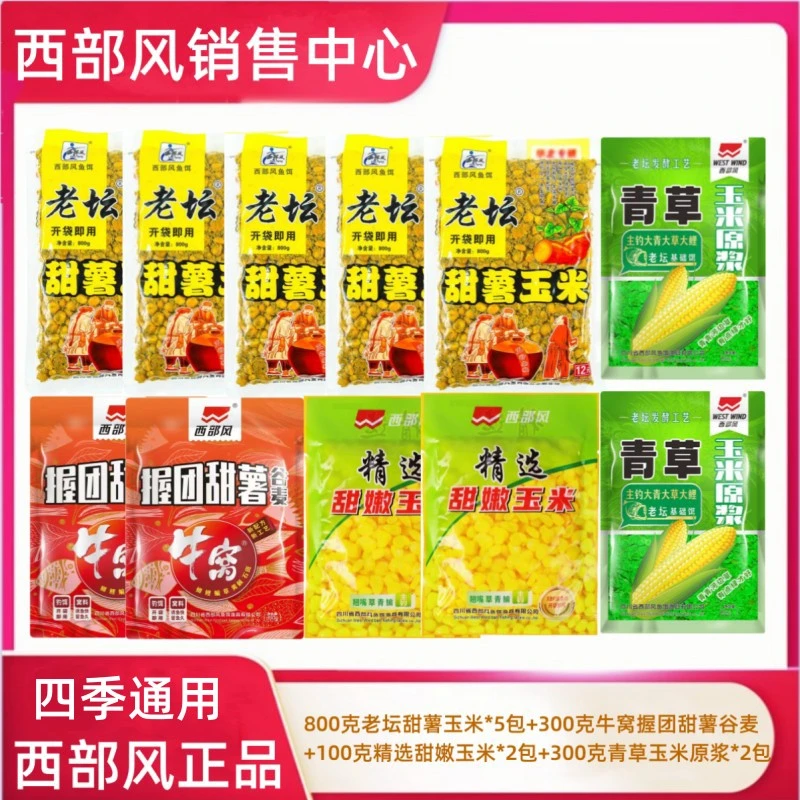 西部风老坛甜薯玉米握团谷麦青草原浆