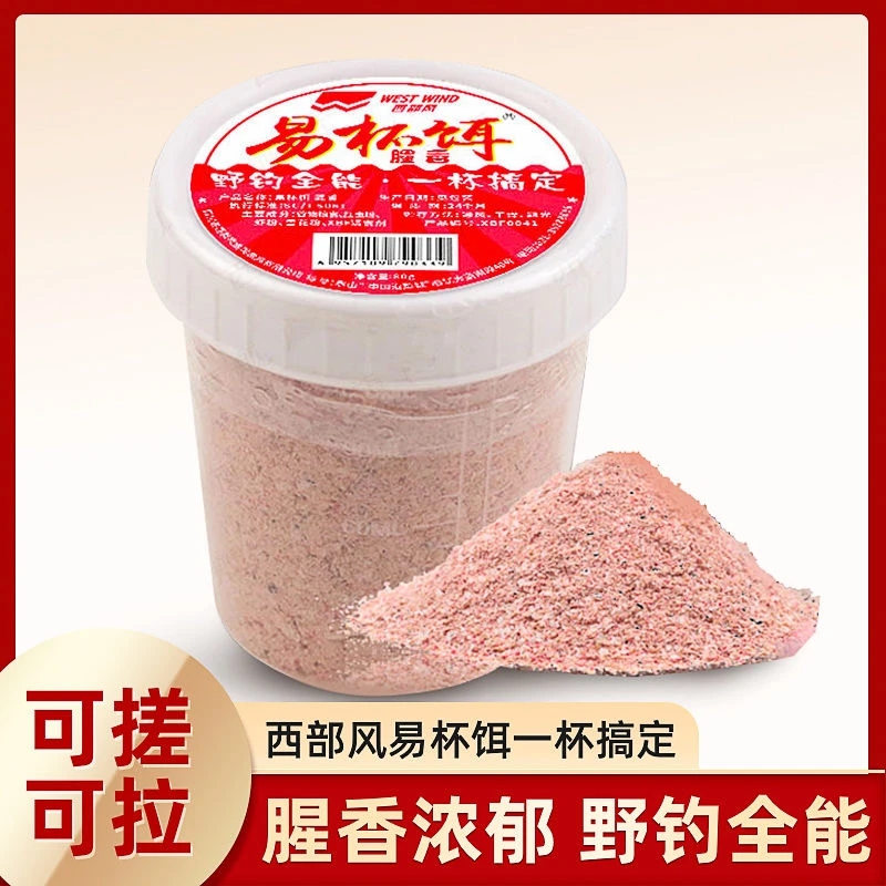 西部风易杯饵一杯搞定野钓鲫鱼鲤鱼腥香饵料搓拉饵量杯鱼饵
